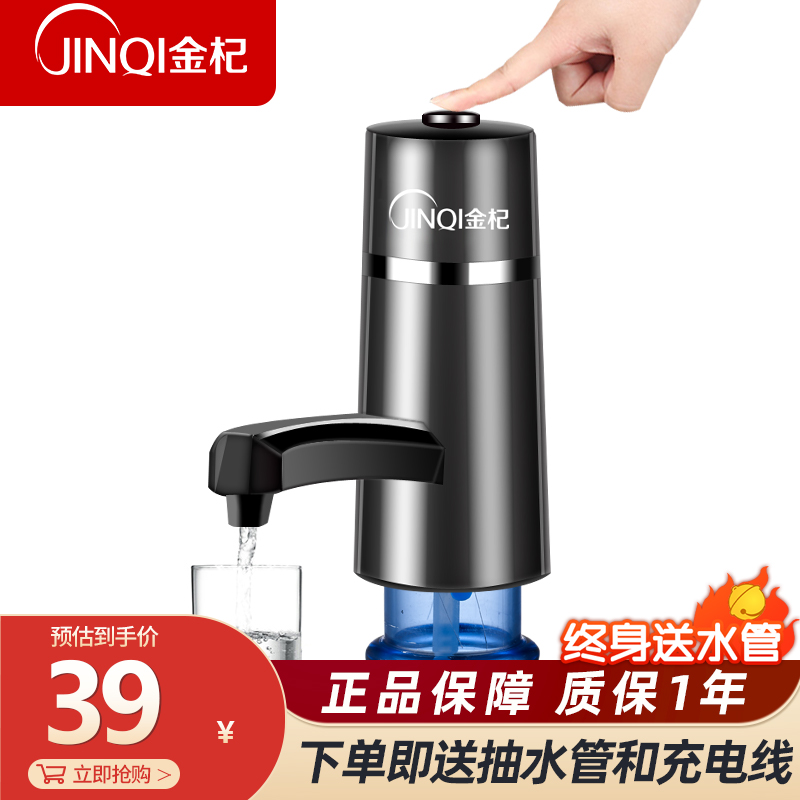 金杞桶装水电动抽水器吸水器充电式 加水器抽水机便携式