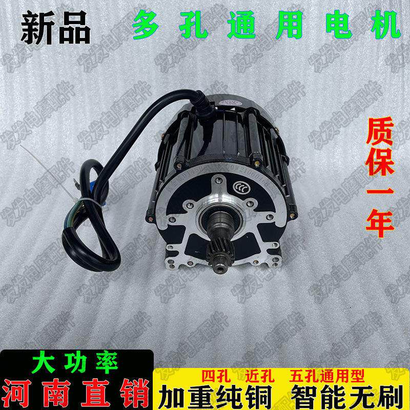 电动三轮车电机48v60v500w1200w巨杰四孔多孔通用型电机