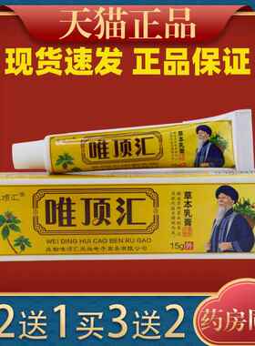 唯顶汇苗方草本乳膏皮肤抑菌软膏唯顶汇止痒膏321201