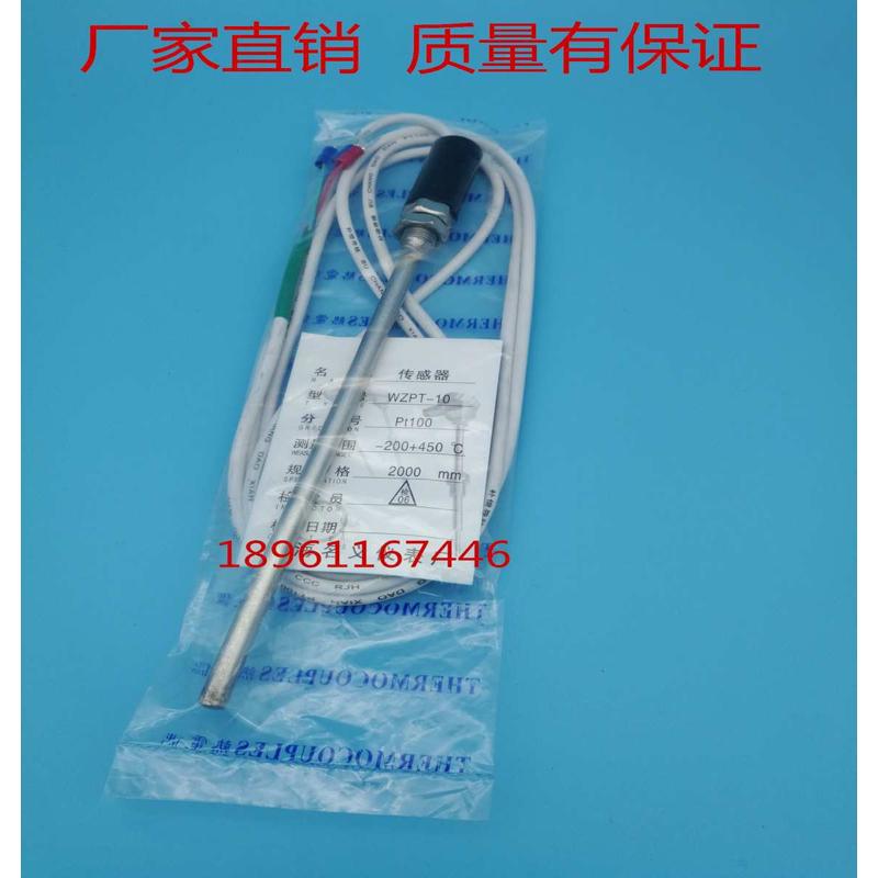 热电阻温度传感器pt100探头WZPT-10 PT100高精度感温器热电偶包邮
