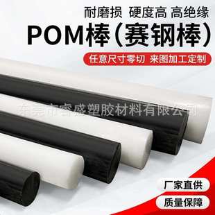 料聚甲醛塑料 板白色棒赛pom钢棒pom pom全新棒黑色圆棒