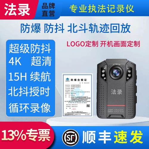 法录执法记录仪器4K高清防抖防爆15小时续航单北斗定位胸前佩戴