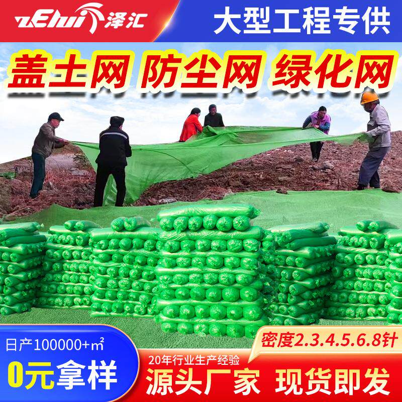 防尘网盖土网防尘网建筑工地绿网覆盖绿化网密目网建筑黑色防尘网图片