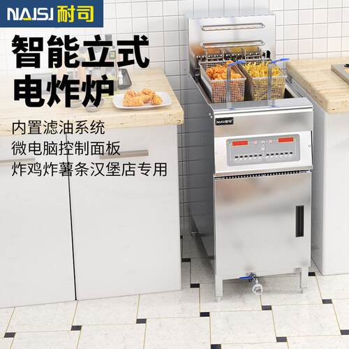 耐司立式电脑版炸炉商用全自动大容量油炸锅电炸锅落地油炸炉9kw