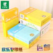 白色a3纸整箱办公用纸电脑打印白纸16K 欣乐A4打印影印纸a5纸 包邮