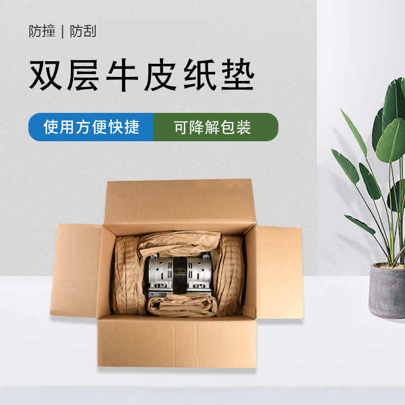 成型牛皮纸垫双层纸箱填充防护包裹包装固定缓冲牛皮纸垫