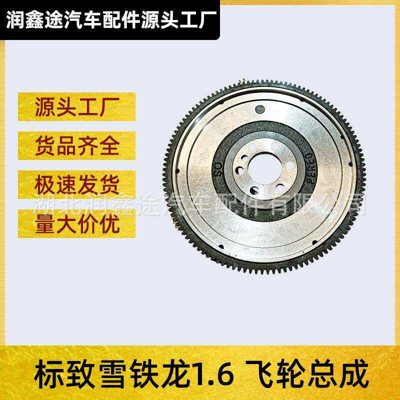 适用标致206 207 307 308 408雪铁龙C2世嘉发动机飞轮盘总成