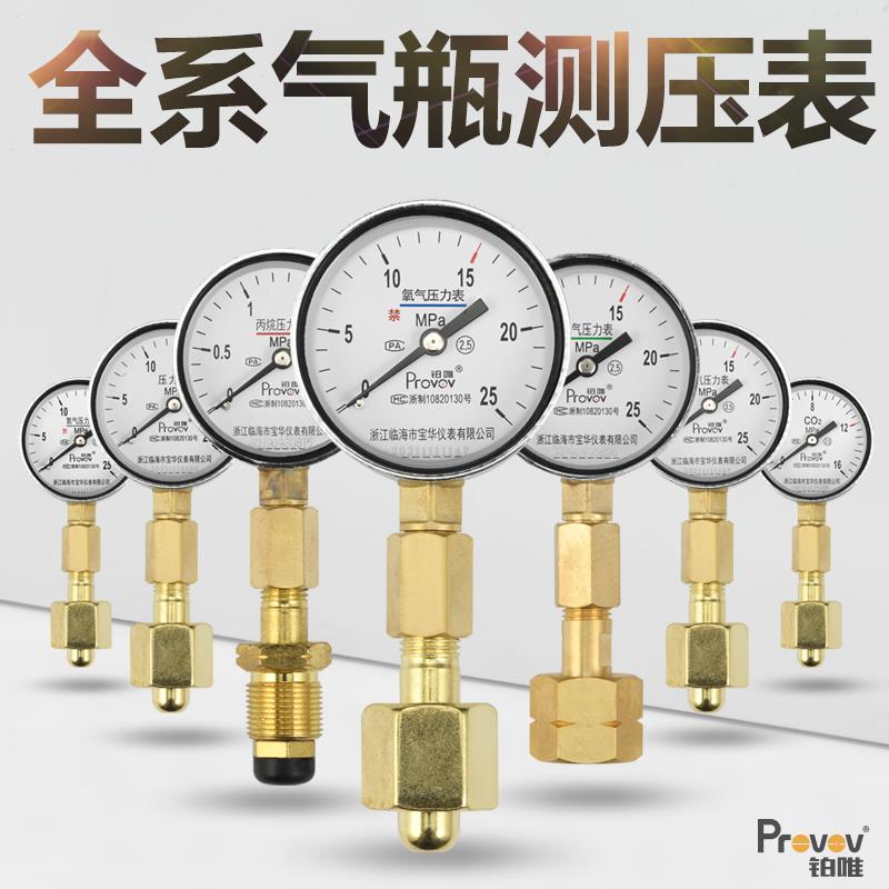 气瓶钢瓶测压表氧气标气混合气氩气二氧化碳甲烷乙炔瓶子检测表