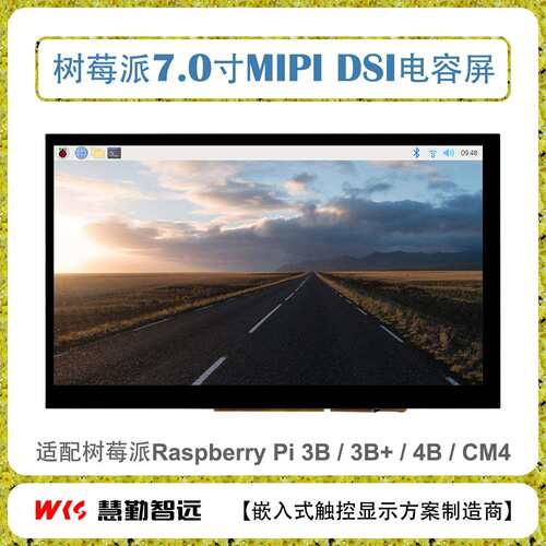 7寸 Raspberry树莓派MIPI DSI屏 免驱显示屏电容触摸显示器3B+/4B