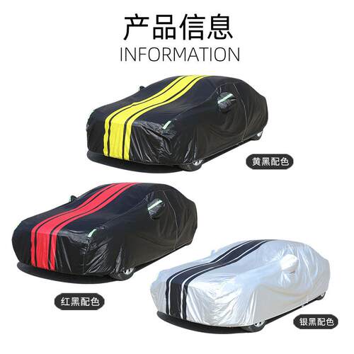 四季汽通用色车遮阳罩646防晒防雨便式全拼车车套加捷厚汽车车衣