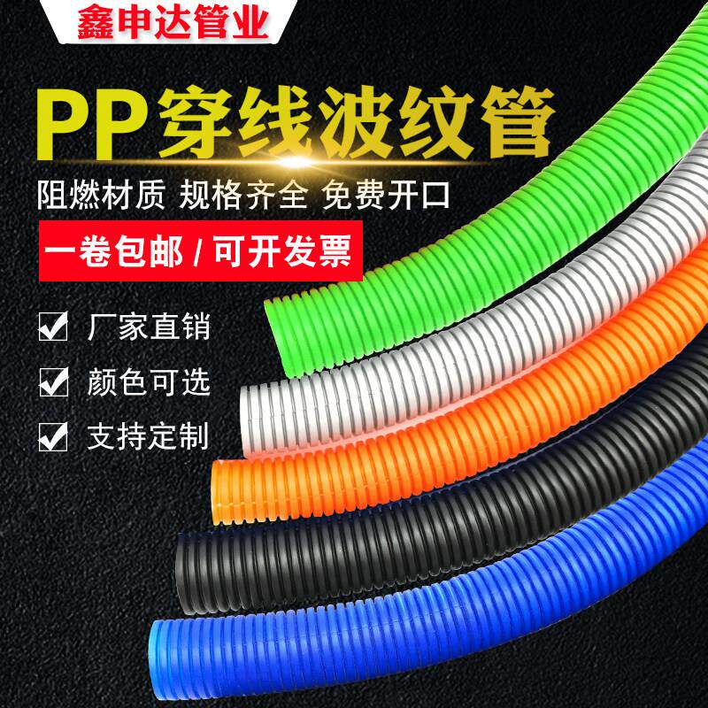 pp阻燃塑料波纹管 阻燃穿线软管 电线缆波纹护套管 可开口 包邮