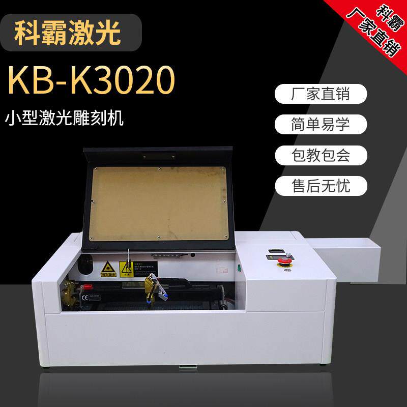 科霸精密3020电脑印章机磨石易刻激光刻章机电脑刻章机激光雕刻机
