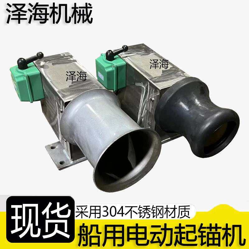 电动起网机不锈钢轮起锚机小型橡胶轮拉绳渔船起绳机械配件12V24V