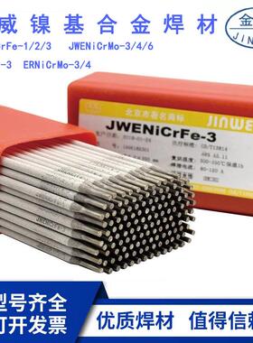 北京金威ENiCrFe-2镍基电焊条ENi6133镍及镍合金焊条