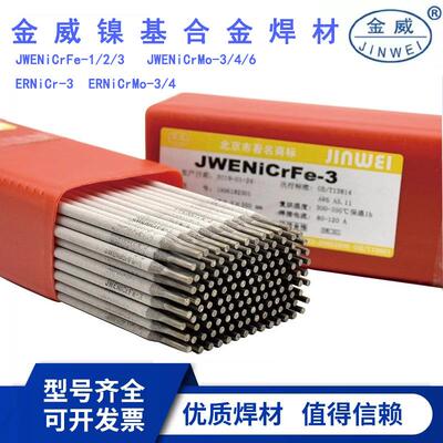 北京金威Ni307A镍及镍合金焊条ENiCrFe-3镍基电焊条ENi6182