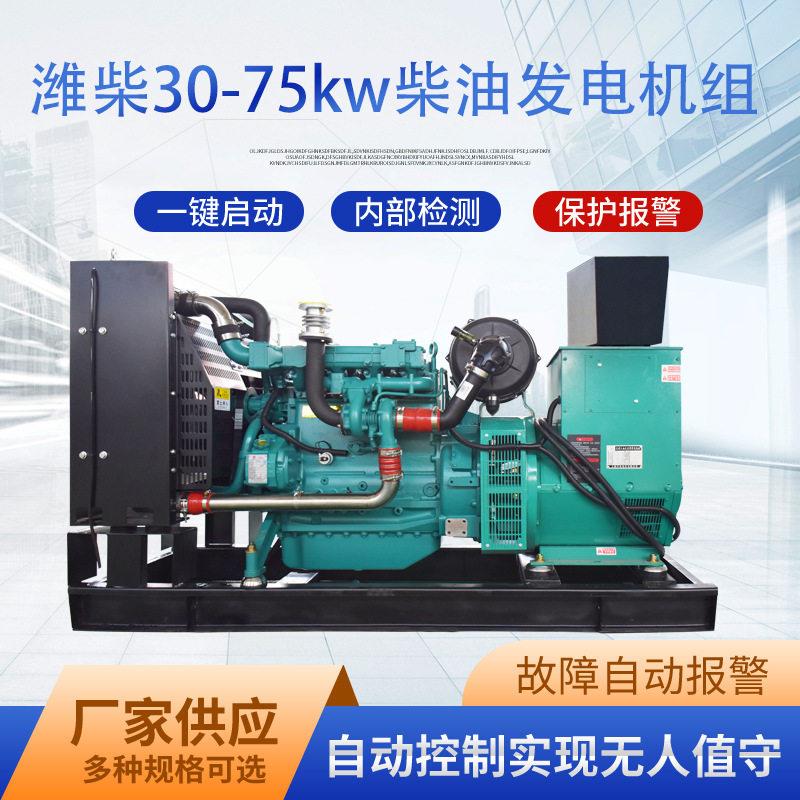 潍柴30千瓦50kw柴油发电机组工业商用工地100 150kw柴油发电机组
