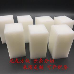 增强尼龙板 白色PA1010尼龙方块 PA66尼龙板 塑料板零切 加工