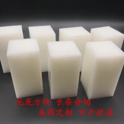 增强尼龙板 白色PA1010尼龙方块 PA66尼龙板 塑料板零切 加工