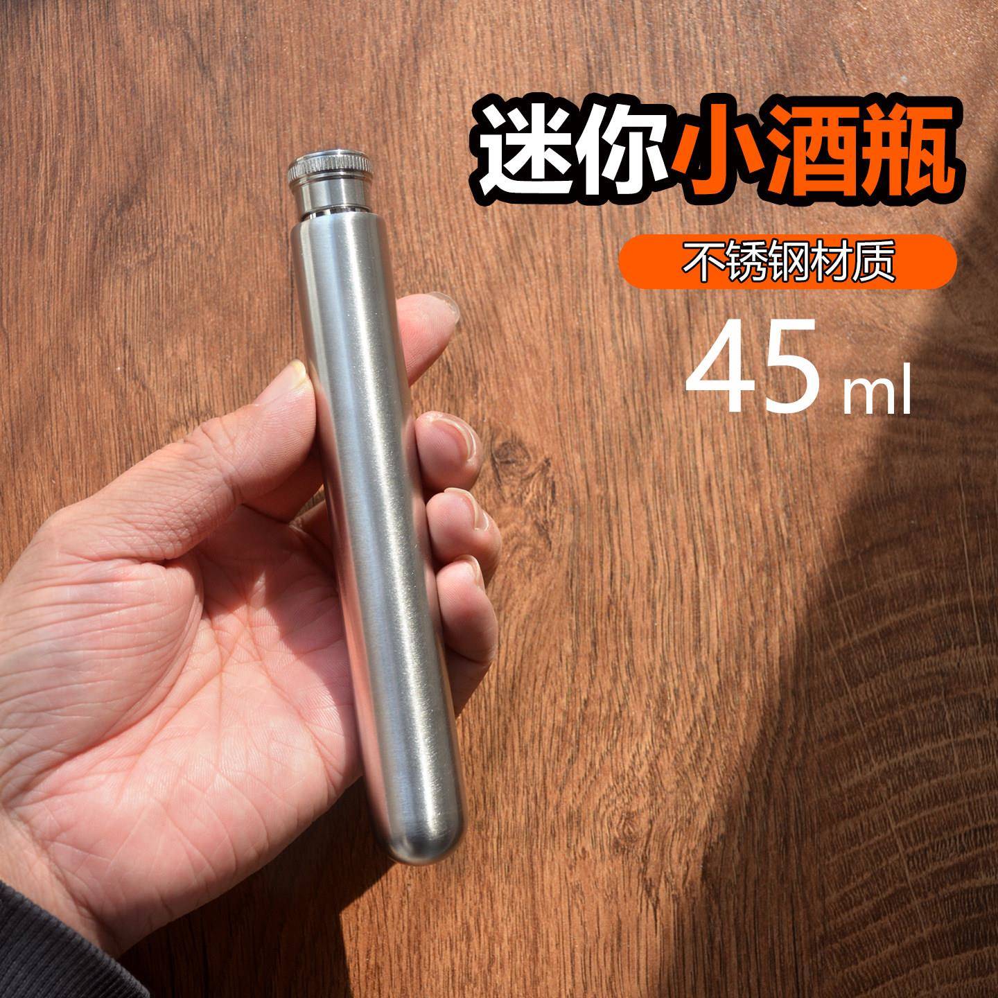 45毫升酒管不锈钢酒壶1.5盎司随身便携圆底雪茄款酒具金属小酒瓶