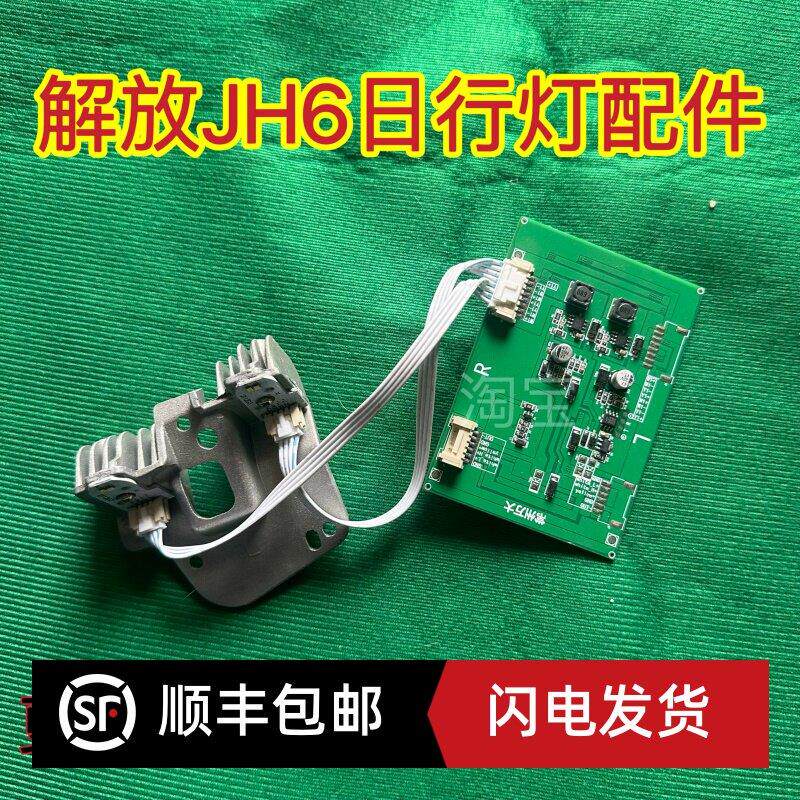 适用解放jh6大灯日行灯转向灯配件总成