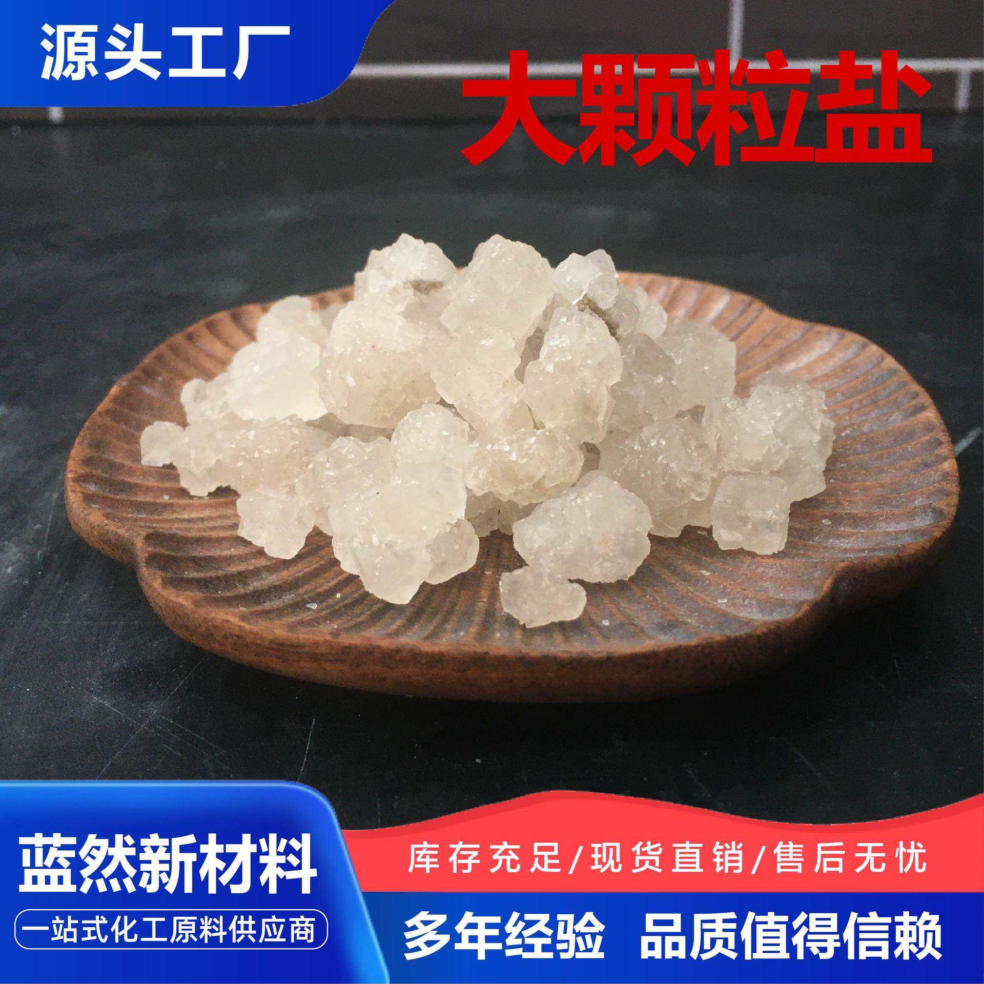 大颗粒盐融雪剂水处理锅炉软化粗盐除冰防冻工业级大颗粒盐