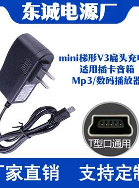 收音机DC5V充电器MP3mp4老人手机充电头金正先萪小音响扁口充电线