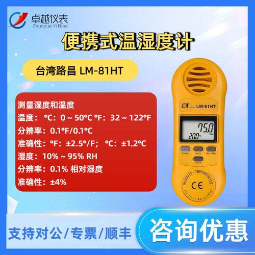 台湾路昌LM-81HT手持式数字显精度温湿度计精度温湿度测试仪
