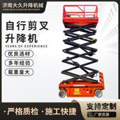 升降机动全自行走675式 剪叉高压平液台移动电承重10米登检修车升