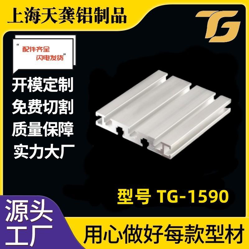 1590国标工业铝型材雕刻机台面铝型材15*90铝合金型材高强度
