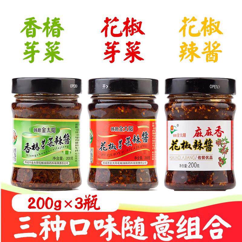 陕西特产韩城韩塬金太阳花椒芽菜香椿芽菜花椒辣酱夹馍拌饭酱3瓶