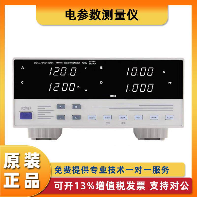 电参数测量仪PM9800数字功率计交直流型检测仪电气参数分析仪