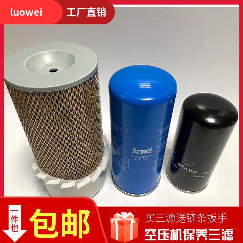 螺杆空压机油气分离lb11102/2 罗威保养三滤油过滤器滤芯22千瓦
