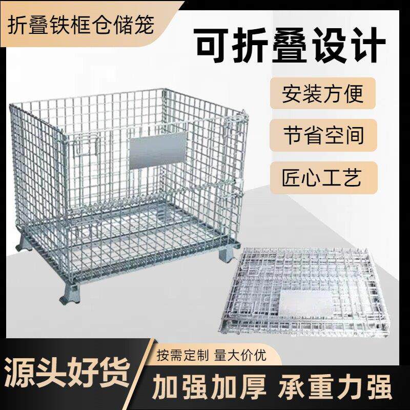 折叠仓储笼带轮子铁框大铁框子金属网笼折叠储物笼大号铁笼仓储