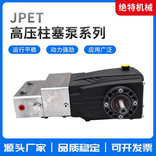 铸铜JPET小流量高压柱塞泵9L到30L流量自带减速箱高压水泵