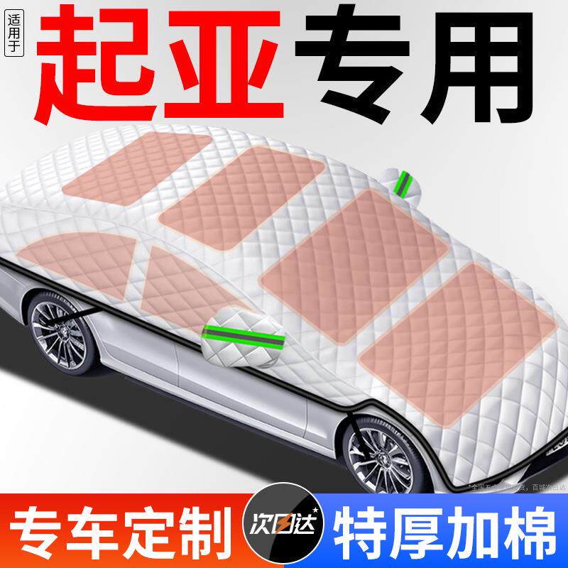 适用起亚福瑞迪智跑汽车K2车衣K3车罩K4全罩K5冬天遮雪挡加厚下雪