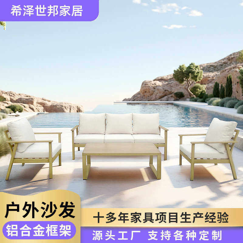 防晒防水北欧酒店花园编织沙发客厅藤编柚木木纹色铝合金沙发组合,住宅家具,户外沙发,淘宝优惠券,粉丝福利购,淘宝优惠卷