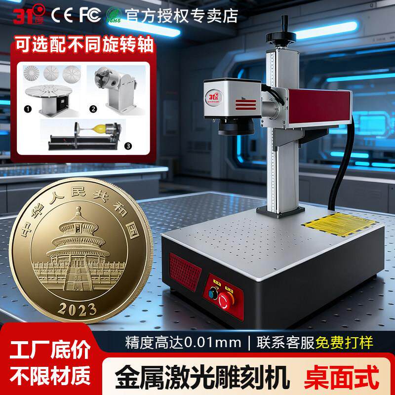 31度小型激光打标机diy金属铭牌激光雕刻机不锈钢全自动激光打标