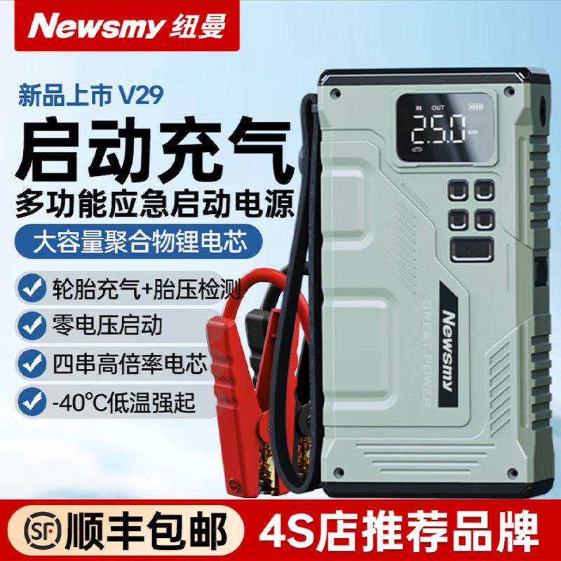 纽曼V29便携充气泵搭电一体机汽车多功能车载应急大容量启动电源