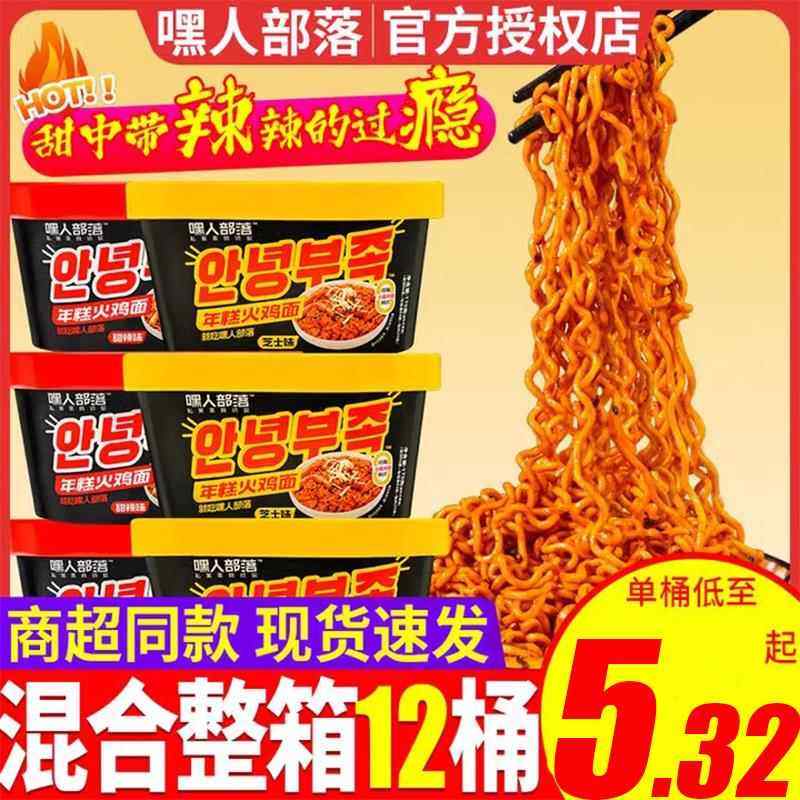嘿人部落年糕火鸡面正宗韩式盒装桶装泡面 面韩式甜辣芝士火鸡拌,粮油调味/速食/干货/烘焙,冲泡方便面/拉面/面皮,淘宝优惠券,粉丝福利购,淘宝优惠卷