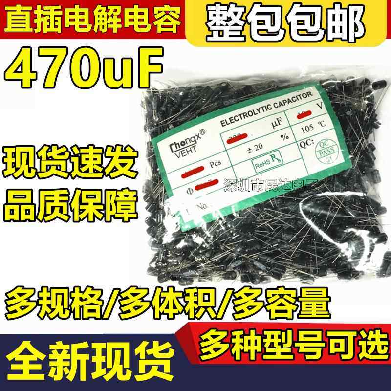 470uF电解电容10V 16V 25V 35V 50V 6*7 6*12 8*12 10*13 10*17mm