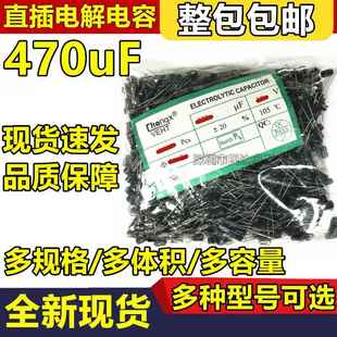 470uF电解电容10V 16V 25V 35V 50V 6*7 6*12 8*12 10*13 10*17mm