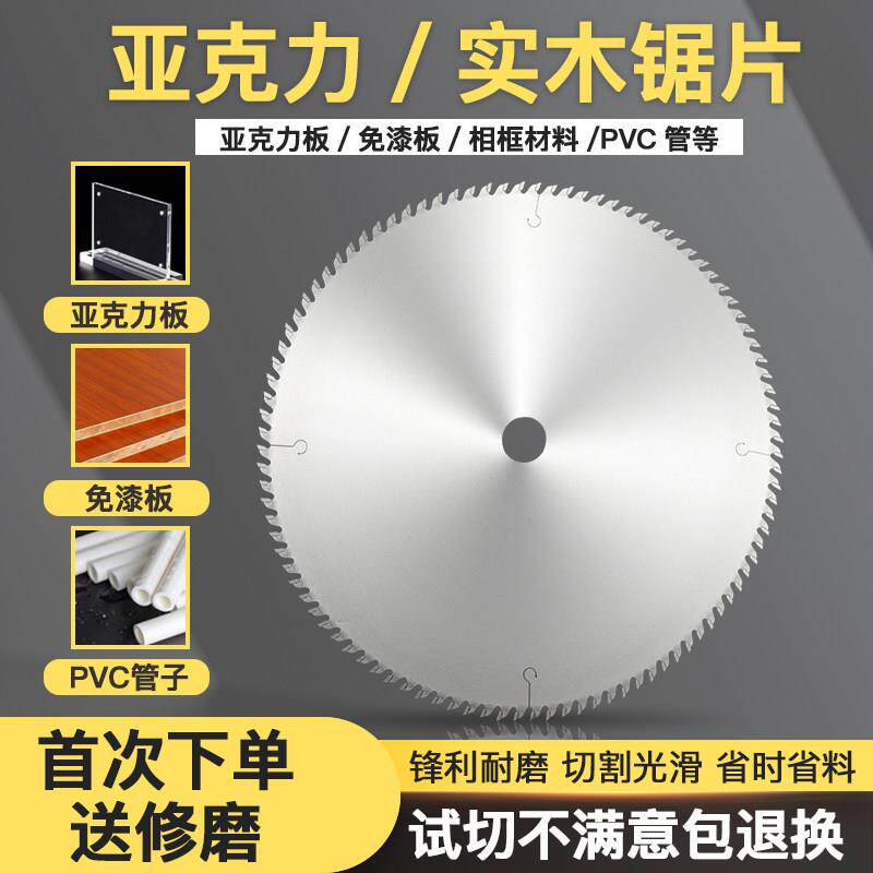 精密锯片切PVC免漆板导光板锯片压克力有机玻璃相框塑料木工锯片