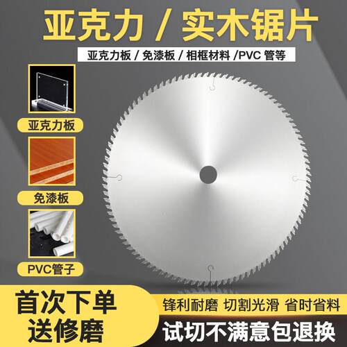 精密锯片切PVC免漆板导光板锯片压克力有机玻璃相框塑料木工锯片