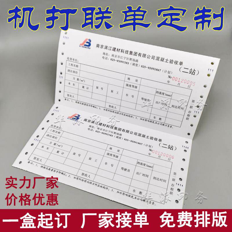 定做机打带孔联单电脑针式纸出入库送货物流收据打孔票据印刷定制