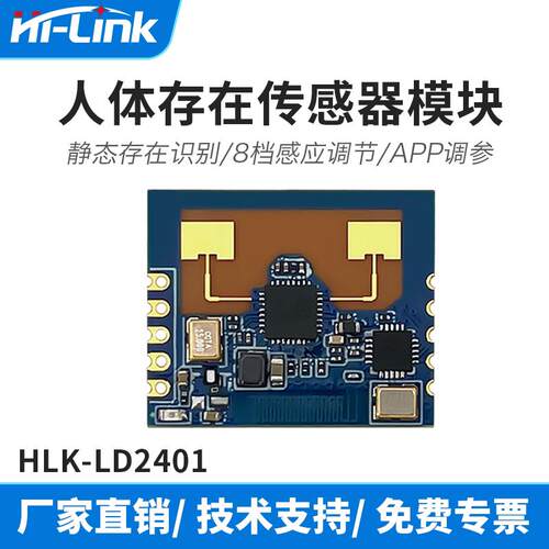 海凌科24G人体感应雷达模块LD2401智能感应开关雷达BLE蓝牙二合一