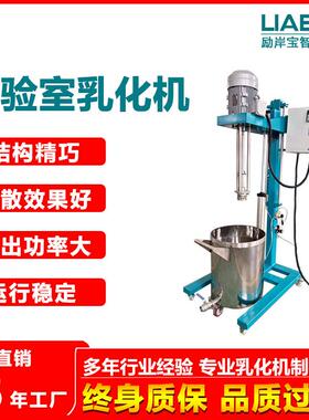 厂家直销 5.5kw气动升降乳化机 高剪切均质乳化机 均质机 乳化机