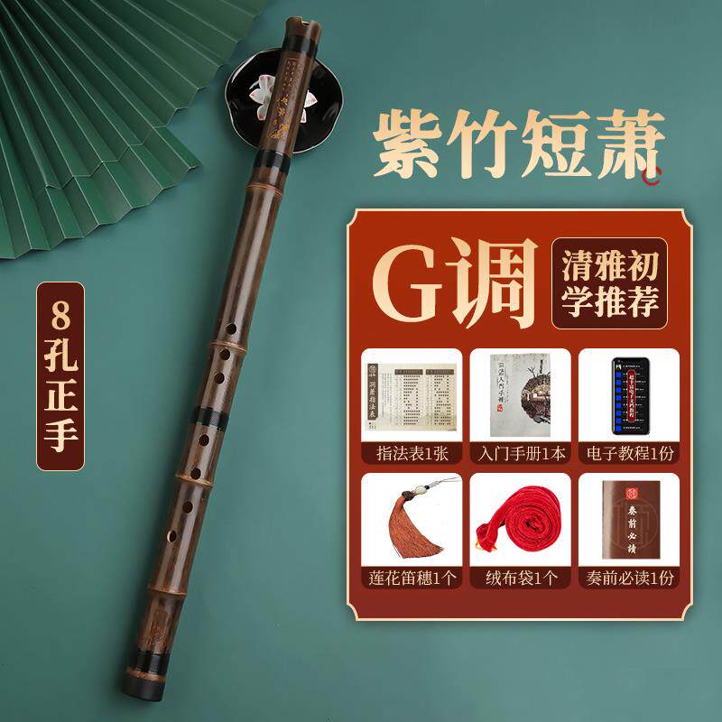 高档洞萧乐器初学入门专业高携档紫竹短调箫六古风八孔GF玉萧短笛
