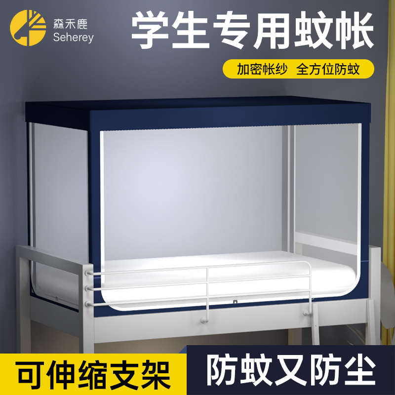 蚊帐学生宿舍上下铺高中生住校上铺单人床专用寝室透明通用带支架