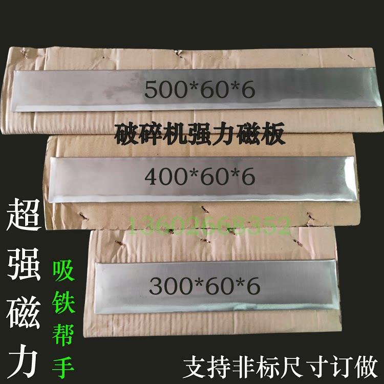 塑料破碎机粉碎机强磁吸铁器PC300-400-500碎料机强力长磁板永磁