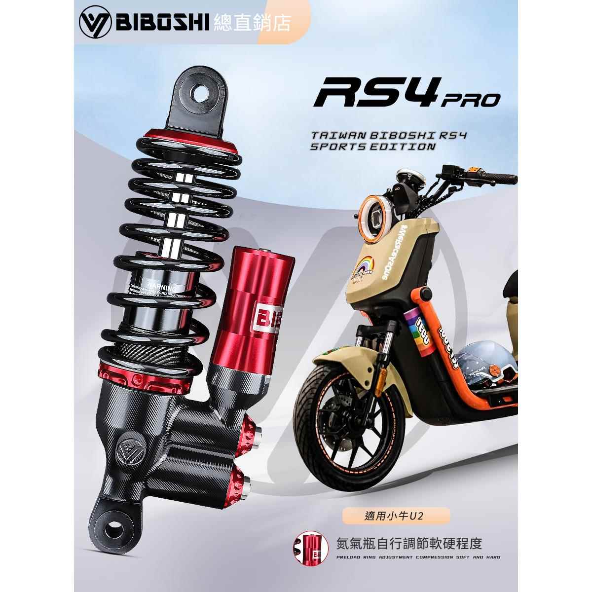 比博士RS4pro后减震改装小牛UQI+U2 UMAX九号MZ NZMIX M95C+避震图片